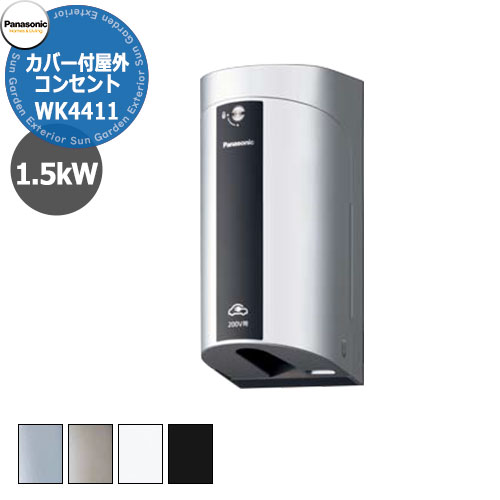 【楽天市場】パナソニック カバー付屋外EV充電器+防水コンセント+