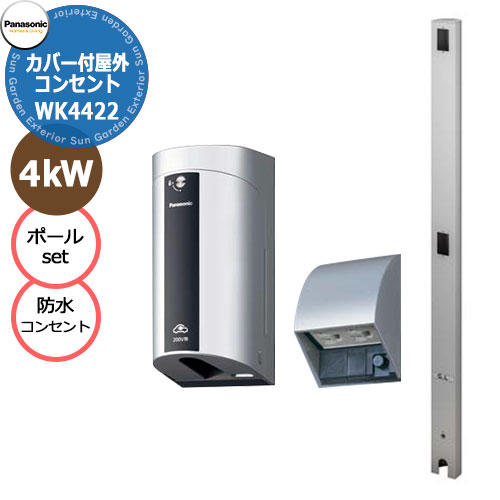 【楽天市場】パナソニック カバー付屋外EV充電器+Dポール 