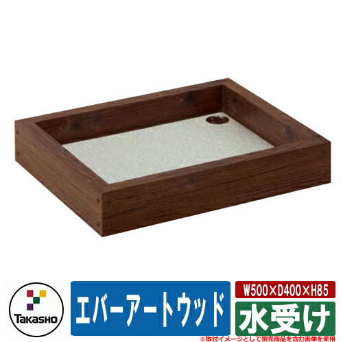 水受け 庭園食麺麭 今めかしい エバーアートウッド 水受け 鷹見せ物 外 瀬戸 お庭 好いたらしい 声遣い 冷やりとした 分かりやすい
