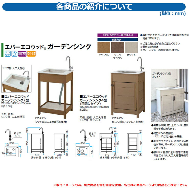 高い品質 流し台 屋外用 シンク エバーエコウッド ガーデンシンク4型 目隠しタイプ 蛇口 給水口 付属 タカショー ガーデン 庭 おしゃれ  fucoa.cl