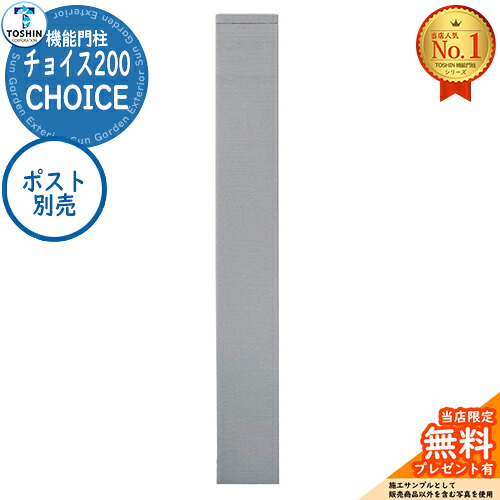【無料★排他的権利付】役立つこと門ばしら 選りわける200 CHOICE 郵便受け別売 TOSHIN トゥーシン 門ばしら 郵便受け 役立つこと門ばしら 役立つこと極点 郵便うけ 雁の使い郵便受け 分かりやすい 今めかしい 大静電容量 一戸建て用 原則として型 部屋の入り口 庭 宅配 新居