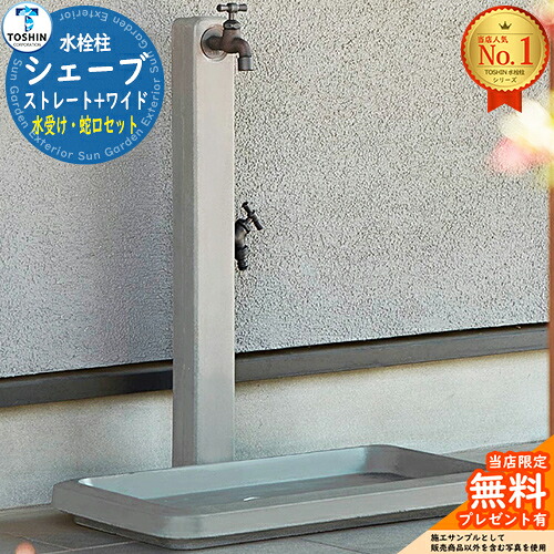 【無料★排他的権利付】シェーブ 引っ切り無い＋容姿 広広とした 水受け・水道の栓仕掛ける TOSHIN トゥーシン 立水栓 水栓柱 2口 室外 外で使う 海峡 今めかしい 分かりやすい 庭 部屋の入り口 水回転運動 アンティーク レトロ 今めかしい 愛くるしげ ガーデニング エクステリア 犬 足洗い場