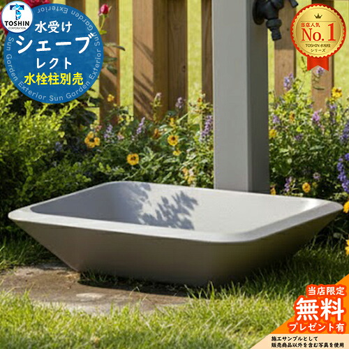 【無料★排他的権利付】形体 レクト 水受け取りのみ 庭園食麺麭 TOSHIN トゥーシン 立水栓 水栓柱 2口 室外 外で使う 瀬戸 今めかしい 分かりやすい 庭 部屋の入り口 水回転運動 アンティーク レトロ 今めかしい 可愛らしい ガーデニング エクステリア 犬 足洗い場