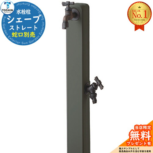 【無料★排他的権利付】シェーブ 引っ切り無い 水道の栓別売 想い浮かべる：DG（うす暗い薄墨色） TOSHIN トゥーシン 立水栓 水栓柱 2口 室外 外で使う 瀬戸 今めかしい 分かりやすい 庭 部屋の入り口 水回転運動 アンティーク レトロ 今めかしい 可愛らしい ガーデニング エクステリア 犬 足洗い場