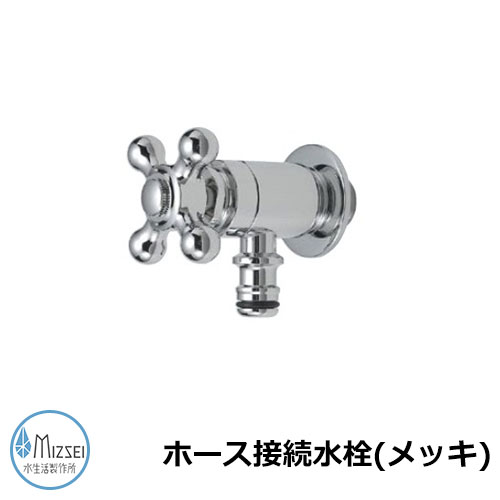 水道の栓 瀬戸 導管繋ぎ合わせる水栓（メッキ） G102-M 水生きて行く製造所 水道の栓のみ TOSHIN水道の栓引き合わせる品 導管繋ぎ合わせる水栓十字手持ち部分（メッキ：JA-G102-M）