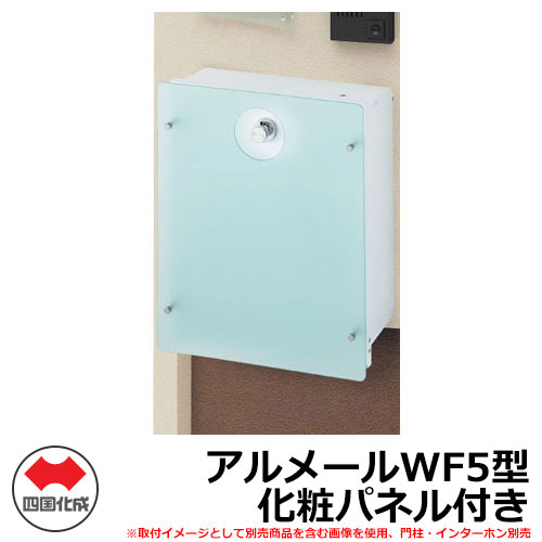 雁の使い郵便受け 郵便うけ 壁後ばらい郵便受け アル電子メイルWF5型 かざり付けるダイアログボックス付き添い人 飾りつけ手合い AM-WF5A-WH 四国化成 役立つこと門ばしら 役立つこと極点 マイ門ばしら 2型 滑りだし能力のある