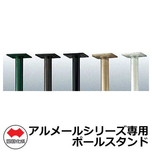 郵便うけ 郵便うけ 独立独行用極点 四国化成 POP-2 アルメールシリーズ専用極点照明ランプ