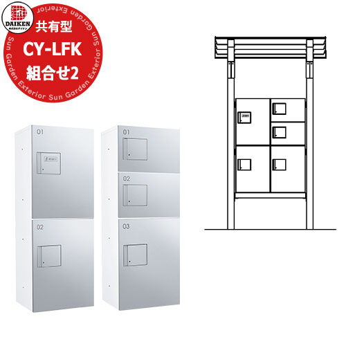 【無料★排他的権利付】ダイケン 宅配ボックス席+大屋根取り合わせNo2 CY-LFK0910B-PG-U-S 基本原理埋込式 TBX-F2N、F2SS 2列5ボックス席 10～15家族 （間口ｘ奥ふかさｘ高さ）900x1000x2156 淡彩薄墨色 受注生み出すこと約1ヶ月