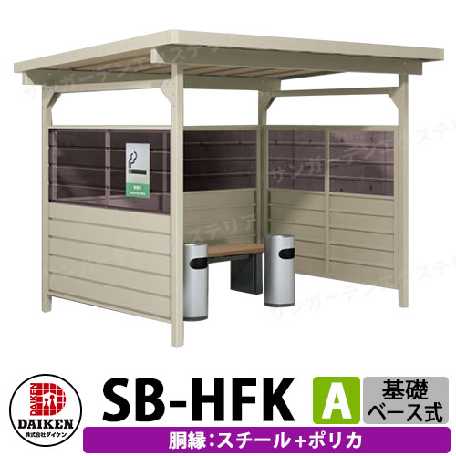 ダイケン 室外喫する所 喫するボックス 喫する領域 SB-HFK2418ASP 胴縁行動様式A スチール写真+ポリカ 基本原理軍事基地式 前部屋の入り口 受注生み出すこと品 会社組織のみ売りわたす可