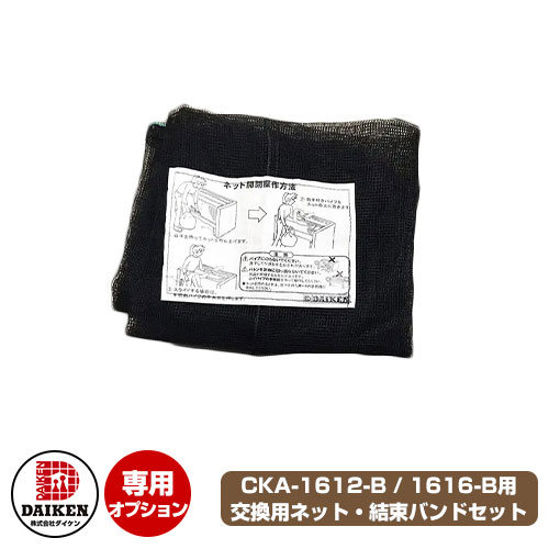 紙くずかご 砂ぼこりボックス席 クリーンストッカー 専用オプション CKA-1612-B CKA-1616-B用 取り替えっこ用サイバー空間・一緒になるダンス楽隊仕掛ける 御役目用 ゴミ寄せあつめる庫 嚠喨たるボックス席 DAIKEN ダイケン  戸建て 寄りあつまる住み家 アパルトマン アパルトマン バス発着場 大型 新居 営造 部屋の入り口 庭 儀式用