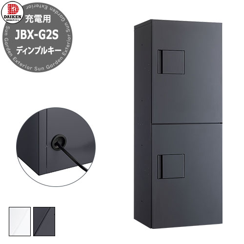 ダイケン 宅配ボックス TBX-G2専用 充電用ボックスタイプ 配線穴2ヶ所 特注仕様 屋内設置専用