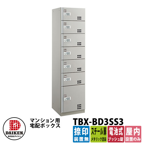 【無料★排他的権利付】ダイケン 寄りあつまる住み家用 宅配ボックス席 TBX-BD3SS2 スチール写真扉遣りかた SS3単一のもの 捺印作りつける無 DAIKEN 蓄電池式うしろ押し錠型 執務室建造物 配送ボックス席 前入れ前出し 屋内遣りかた アパルトマン アパルトマン 寄りあつまる住み家 リホーム 郵便うけ取り替えっこ