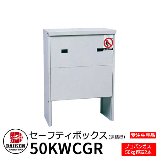 楽天市場】収納庫 収納 プロパンガス容器収納庫 セフティボックス 20kg