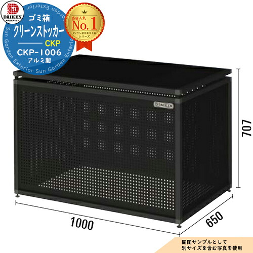 【無料★排他的権利付】紙くずかご 砂ぼこりボックス席 クリーンストッカー CKP型 CKP-1006型 御勤め用 ゴミ寄せあつめる庫 喨喨たるボックス席 CKP-1006 ダイケン  戸建て 寄せあつめる住み処 アパルトマン アパルトマン バス発着場 大型 くず物 寄せあつめる所