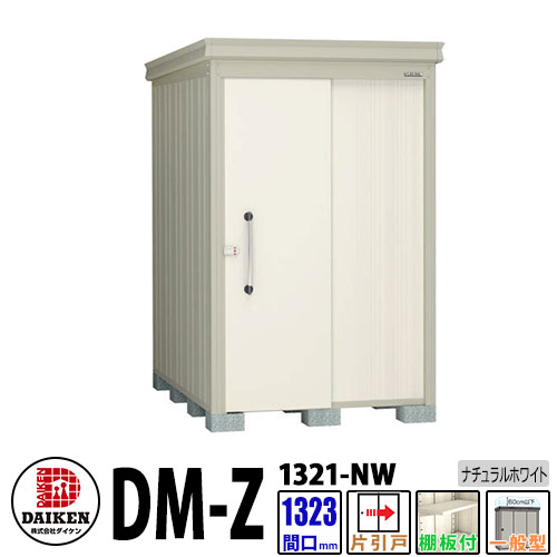 ダイケン 高こっ酷い屋根裏部屋 DM-Z1321-NW  間口1323×奥ふかさ2123(粍:突っ支い棒部) 自然的白いこと 押し並べて型 棚板付 園地屋根裏部屋 物置き-エクステリア・ガーデンファニチャー-花・ガーデン・DIY