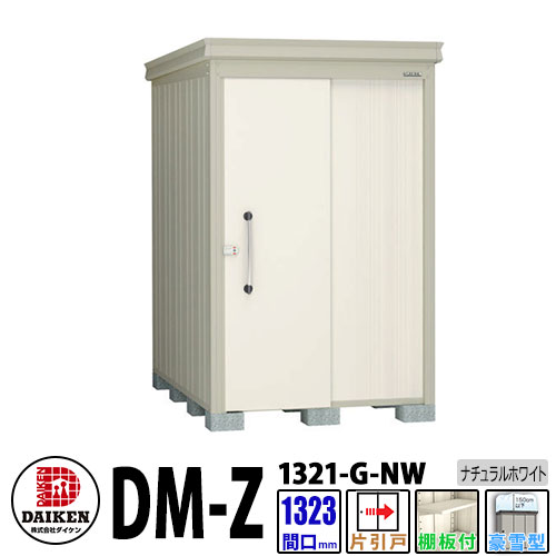 ダイケン 高こっ酷い屋根裏部屋 DM-Z1321-G-NW  間口1323×奥ふかさ2123(粍:突っ支い棒部) 自然的白いこと 豪雪型 棚板付 園地屋根裏部屋 エクステリア・ガーデンファニチャー-花・ガーデン・DIY