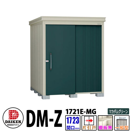 ダイケン クオンティティ多力物置 Dm Z1721e Mg 間口1723 深度2123 Mm 根本種族 マカダムグリーン 一般歯型 棚ボード絶無 園生 物置 Newbyresnursery Com