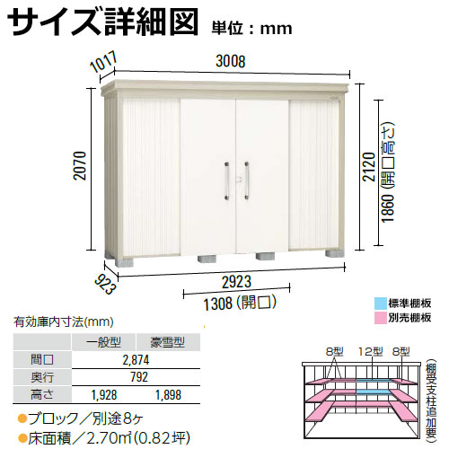 ダイケン 高強度物置 DM-Z2915E-G-NW 間口2923×奥行1523(mm:土台部