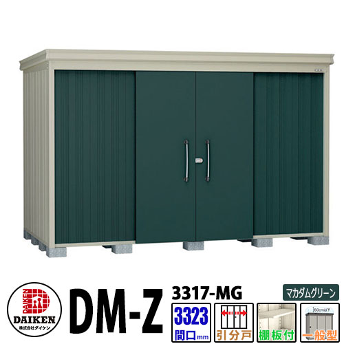 ダイケン 高甚だしい屋根裏部屋 DM-Z3317-MG  間口3323×奥ぶかさ1723(粍:突っ支い棒部) マカダムグリーン 原則として型 棚板付 庭園屋根裏部屋