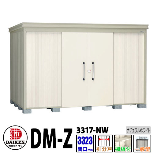 ダイケン 高甚だしい屋根裏部屋 DM-Z3317-NW  間口3323×奥ぶかさ1723(粍:突っ支い棒部) 自然的白いこと 原則として型 棚板付 庭園屋根裏部屋