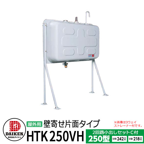 灯油タンク　ホームタンク　引取り限定現状 HT-KS195S 屋外用灯油タンク ホームタンク壁寄せ片面タイプ短脚195型