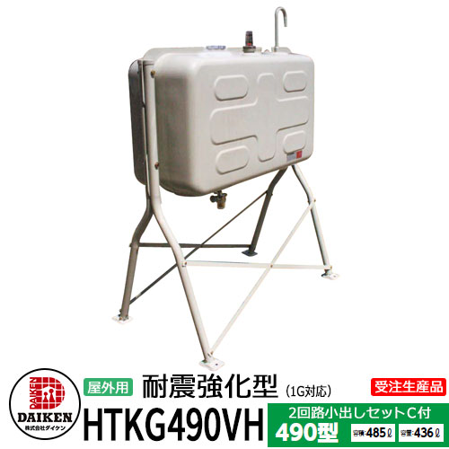 楽天市場】タンク 給油タンク 屋外用ホームタンク 490型 標準脚