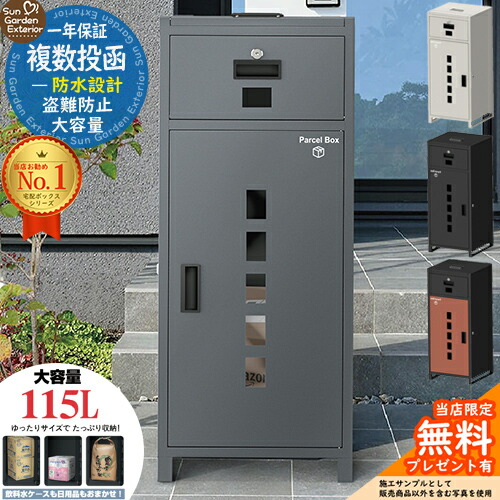 楽天市場】【無料☆特典付】宅配ボックス 一戸建て用 大容量 宅配ボックス リシムアップ US THB-US KGY工業 宅配ポスト モダン シンプル  おしゃれ 玄関 庭 宅配 新居 新築 リフォーム 人気 お祝い プレゼント 一体型 置き型 防水 防塵 印鑑 盗難防止 屋外 配達 : サン ...