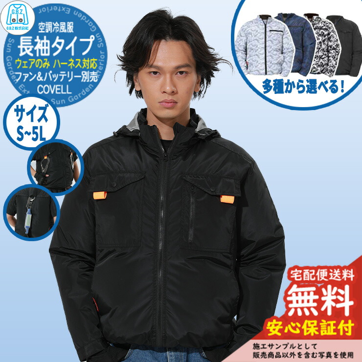楽天市場】【安心保証付】空調冷風服 COVELL 半袖 ハーネス対応