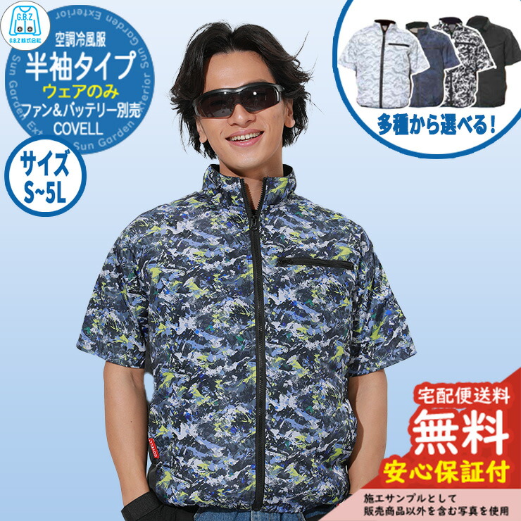 COVELL 【公式直営店・6色展開】 空調冷風服 2025年最新 32V超高