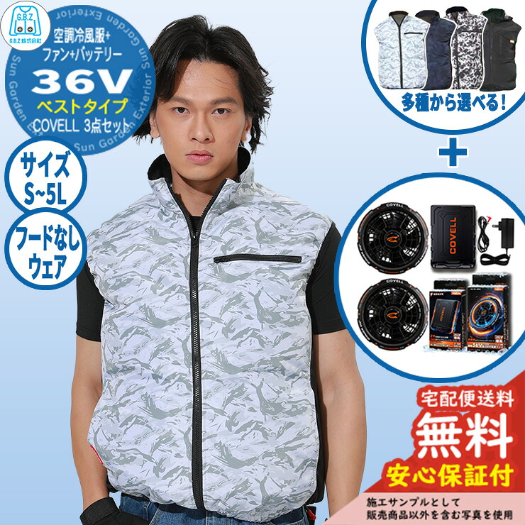 未使用品 バッテリー/ファン付セット LLサイズ 迷彩シルバーグレー空調服 楽天市場】【安心保証付】空調冷風服 COVELL ベスト&バッテリー&ファン