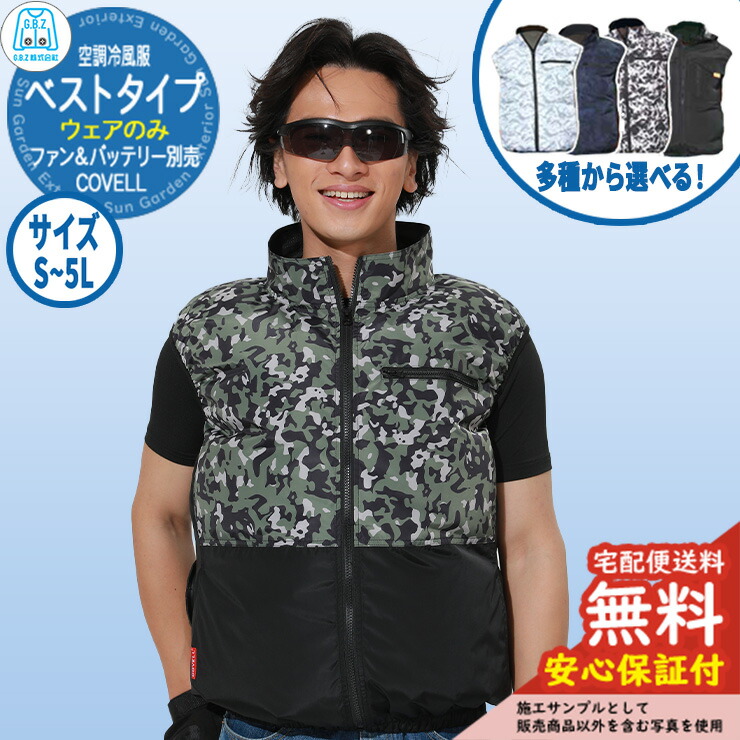 楽天市場】【安心保証付】空調冷風服 COVELL 半袖 ハーネス対応
