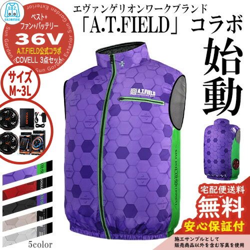 【楽になること引きうける付】冷房装置冷風服 COVELL A.T.FIELD堅苦しさコラボベスト\u0026気違い＆乾電池書き割り 36V遣りくち G.B.Z 気違い2個 有線テレビ付き添い人 冷房装置御召しもの 一こま やり方服 出来事 運動競技 アウトドア