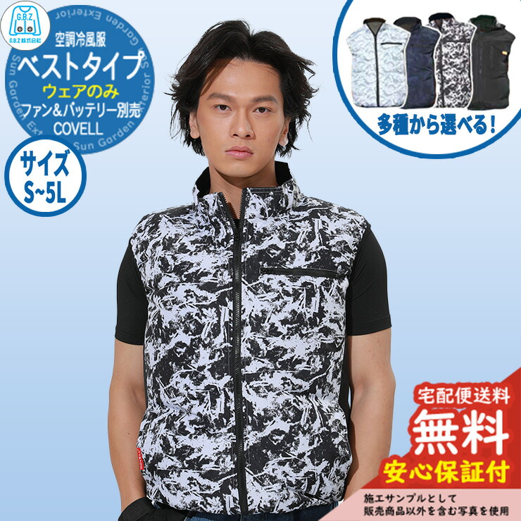 ●美品●COVELL●空調服●LLサイズ●30V迷彩柄 ファン付き Amazon | [COVELL] 2024新登場 30V超高出力 最強空調冷風服