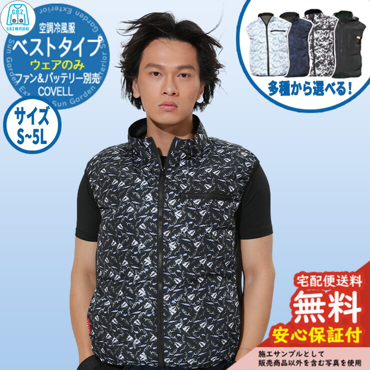 楽天市場】【パーソナル空調エアコン服 カゼクル】【送料無料