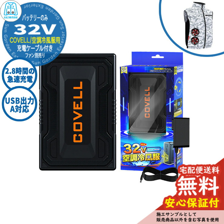 COVELL バッテリー　新品未使用 COVELL 2025年新型 即日出荷 バッテリーファンセット 空調作業