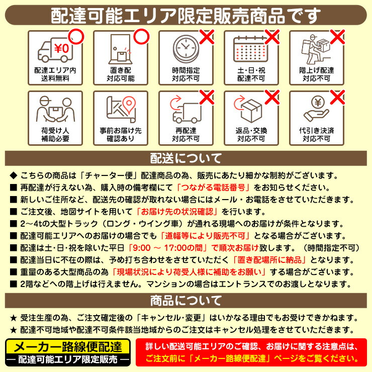 配達可能エリア限定販売商品です