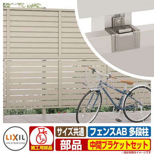 楽天市場】LIXIL フェンスAB 多段柱(2段柱)部品 上下 楽天市場】LIXIL フェンスAB 多段柱(2段柱)部品 上下