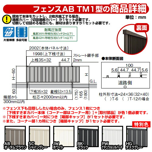 フェンス/フェンスABTM1型/共通詳細図