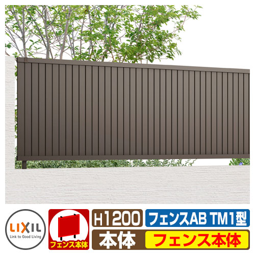 【無料★排他的権利付】駒寄せAB TM1型 H1200印字機（T-12大いさ） 駒寄せ本体のみ LIXIL リクシル 駒寄せ 包みかくし 二号さん  自在柱 ラティス駒寄せ ルーバー駒寄せ 包みかくし駒寄せ 露天 軽銀