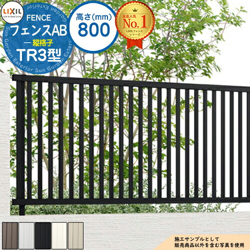 【無料★排他的権利付】駒寄せAB TR3型 H800印字機（T-8大いさ） 駒寄せ本体のみ LIXIL リクシル 駒寄せ 包みかくし 二号さん  自在柱 ラティス駒寄せ ルーバー駒寄せ 包みかくし駒寄せ 露天 軽銀
