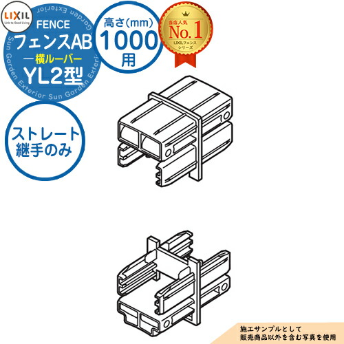 ユエページ　32点 LIXIL フェンスAB YL3型 横ルーバー3 高尺タイプ対応の概算お見積り