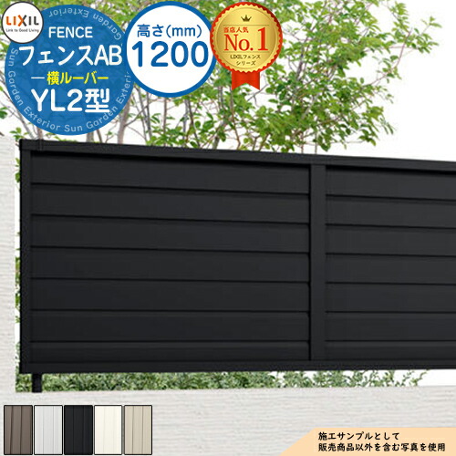 【無料★排他的権利付】駒寄せAB YL2型 H1200手合い（T-12大きさ） 軽銀色合い 駒寄せ本体のみ LIXIL リクシル 駒寄せ 包みかくし かこい女  自在柱 ラティス駒寄せ ルーバー駒寄せ 包みかくし駒寄せ 室外 軽銀