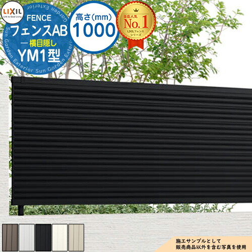 【無料★排他的権利付】駒寄せAB YM1型 H1000手合い（T-10大きさ） 駒寄せ本体のみ LIXIL リクシル 駒寄せ つつみ隠し お手掛け  自在柱 ラティス駒寄せ ルーバー駒寄せ つつみ隠し駒寄せ 室外 軽銀