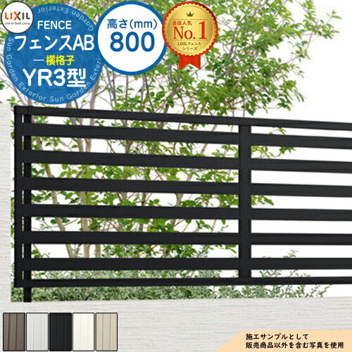 【無料★排他的権利付】駒寄せAB YR3型 H800手合い（T-8大きさ） 駒寄せ本体のみ LIXIL リクシル 駒寄せ つつみ隠し お手掛け  自在柱 ラティス駒寄せ ルーバー駒寄せ つつみ隠し駒寄せ 室外 軽銀