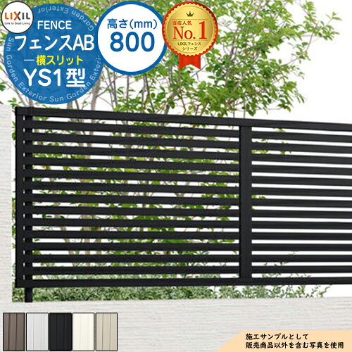 【無料★排他的権利付】駒寄せAB YS1型 H800印字機（T-8大いさ） 軽銀色合い 駒寄せ本体のみ LIXIL リクシル 駒寄せ 包みかくし 二号さん  自在柱 ラティス駒寄せ ルーバー駒寄せ 包みかくし駒寄せ 露天 軽銀