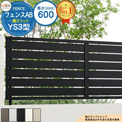【無料★排他的権利付】駒寄せAB YS3型 H600印字機（T-6大いさ） 軽銀色合い 駒寄せ本体のみ LIXIL リクシル 駒寄せ 包みかくし 二号さん  自在柱 ラティス駒寄せ ルーバー駒寄せ 包みかくし駒寄せ 露天 軽銀