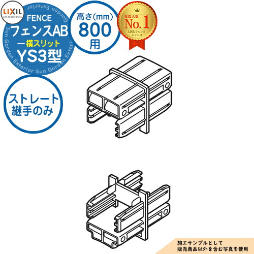 【楽天市場】フェンス 目隠し 囲い フェンスAB YS3型 H800タイプ ...