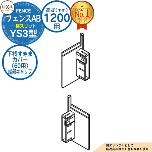 楽天市場】【部品】 フェンスAB YS3型 H1200タイプ（T-12サイズ
