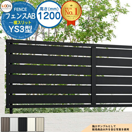 楽天市場】【無料☆特典付】フェンスAB YS3型 H600タイプ（T-6サイズ