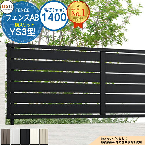 【無料★排他的権利付】駒寄せAB YS3型 H1400印字機（T-14大きさ） 軽銀色つや 駒寄せ本体のみ LIXIL リクシル 駒寄せ つつみ隠し 二号さん  自在柱 ラティス駒寄せ ルーバー駒寄せ つつみ隠し駒寄せ 室外 軽銀